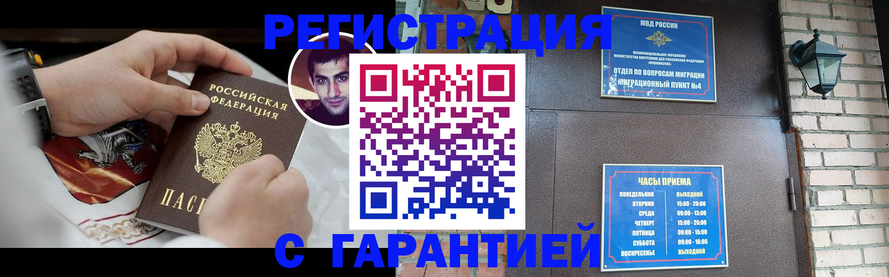 прописка регистрация в Кубинке