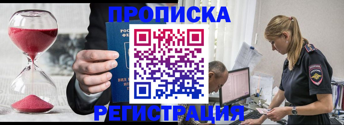 временная регистрация 2025 в Кубинке
