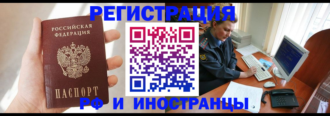 прописка 2025 в Кубинке